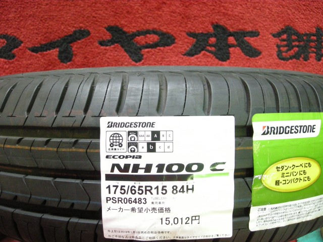 【新品格安】175/60R15　ブリヂストン ECOPIA　NH100C　バリ山 日本製　4本 2019年 中古品