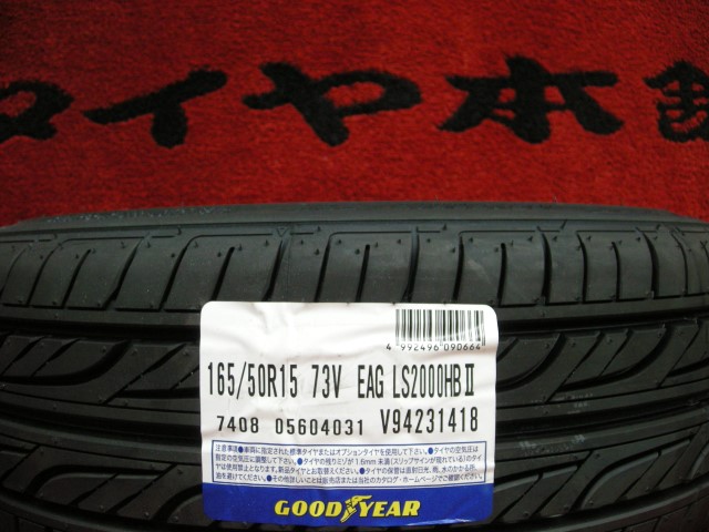 １６５/５０R１５ GOODYEAR ＥＡＧＬＥ ＬＳ２０００ ハイブリット２