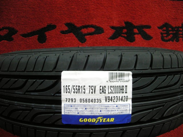 １６５/５５R１５ GOODYEAR ＥＡＧＬＥ ＬＳ２０００ ハイブリット２