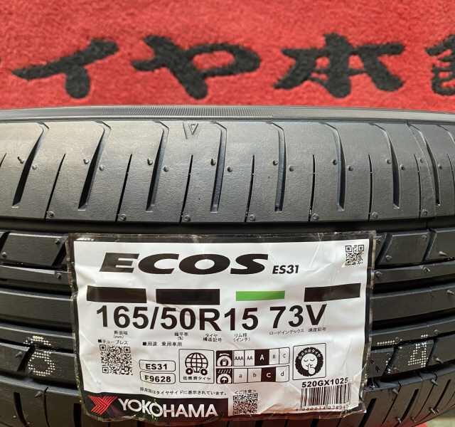 １６５/５０R１５　４本セット　ヨコハマ　エコス　ＥＳ３１　２０２５年製